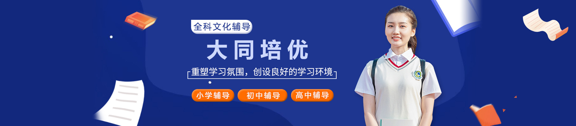 上海大同培优