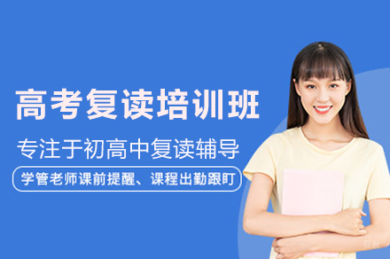 南通高考复读培训全攻略｜定慧学校冲刺指南