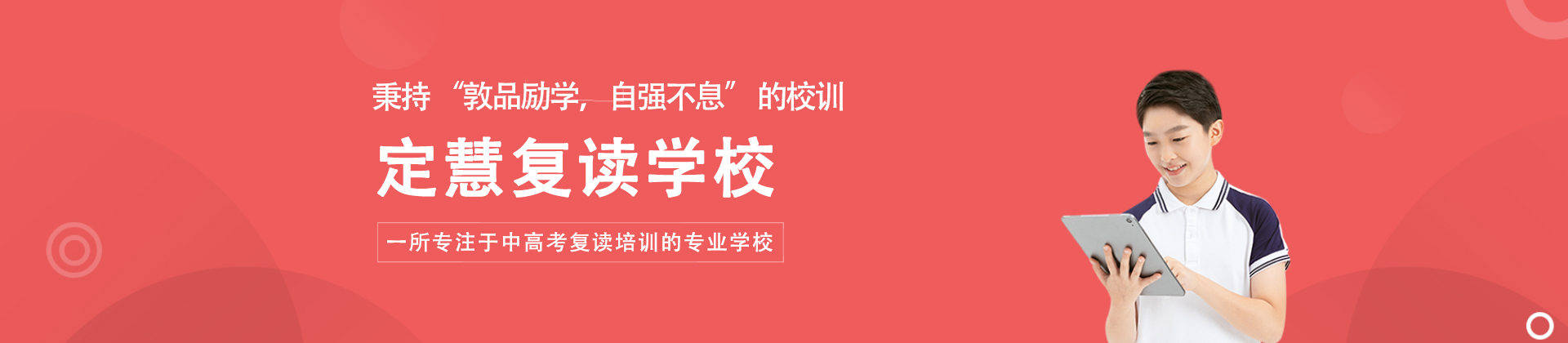 南通定慧复读学校