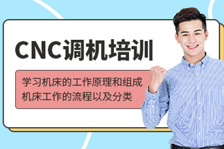 上海CNC手工编程实战培训｜零基础速成班深度解析