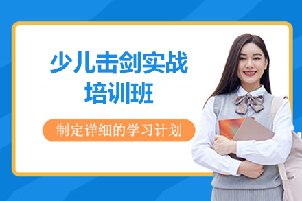 郑州青少年击剑专项训练课程深度解析