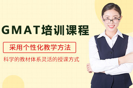 昆明GMAT零基础到高分进阶指南