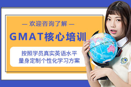 昆明GMAT高效提分秘籍：核心培训课程全方位解析