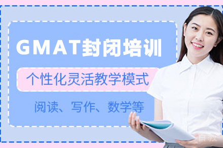 昆明GMAT封闭集训课程六大核心突破解析