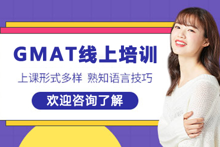 昆明GMAT线上培训课程全解析：高效备考方案与提分策略