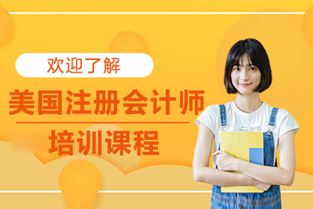 长沙USCPA黄金课程深度解析：突破会计职业发展的关键路径