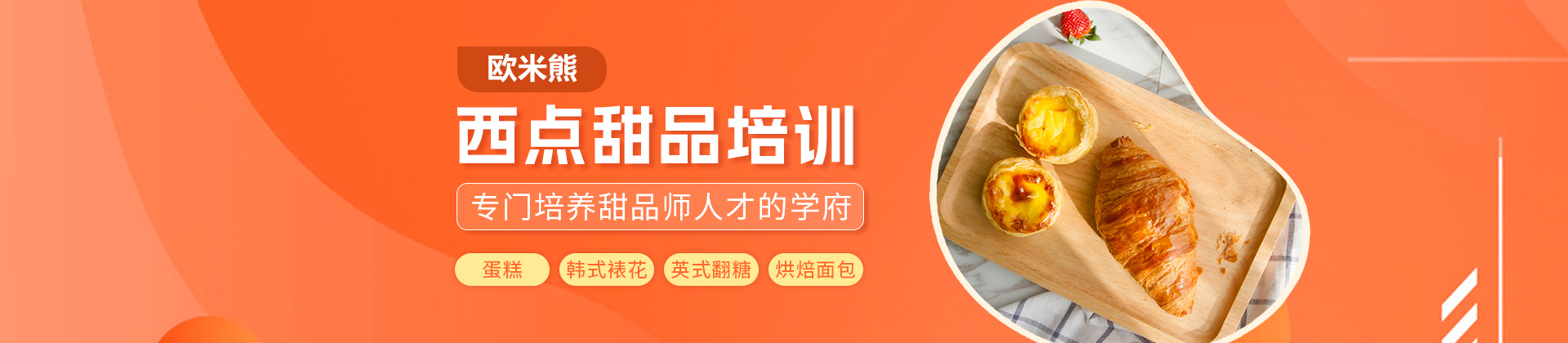 北京欧米熊西点烘焙