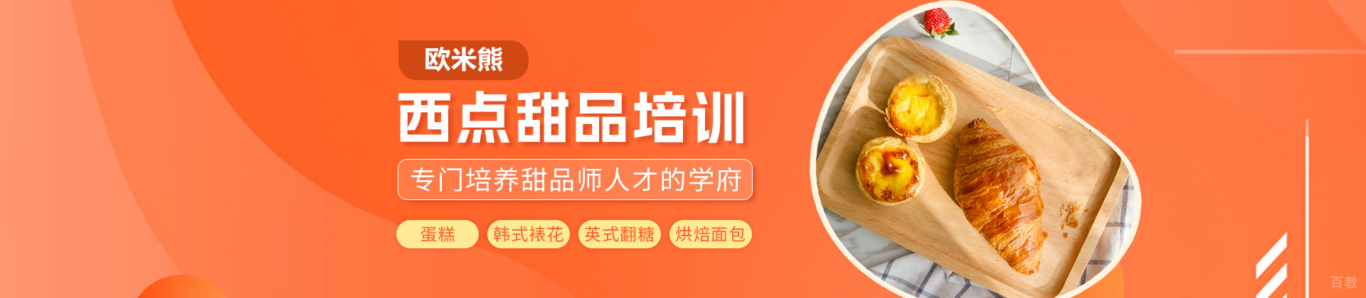 北京欧米熊西点烘焙