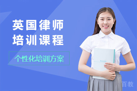 英国律师执业资格培训全攻略：长沙威普爱生QLTS考试课程详解