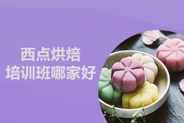 北京专业西点烘焙课程深度解析 - 欧米熊实操教学指南 