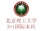 北京理工大学3加1国际本科