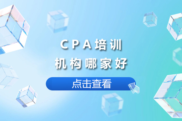 长沙CPA培训机构深度解析：分阶段教学体系优势全揭秘