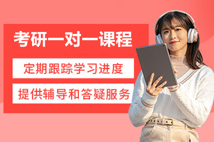 揭秘烟台考研定制课程核心优势