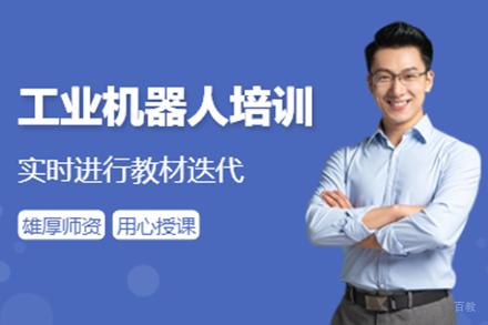 上海工业机器人培训课程深度解析