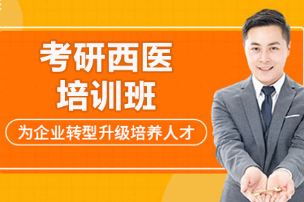 烟台医学考研全科突破班 - 文都考研精讲