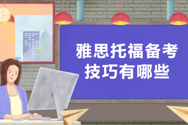 雅思托福双修秘籍：2023高效备考全攻略