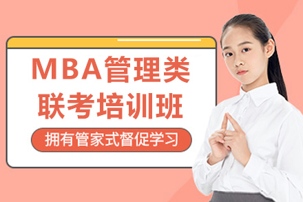 烟台文都考研MBA联考培训课程特色解析