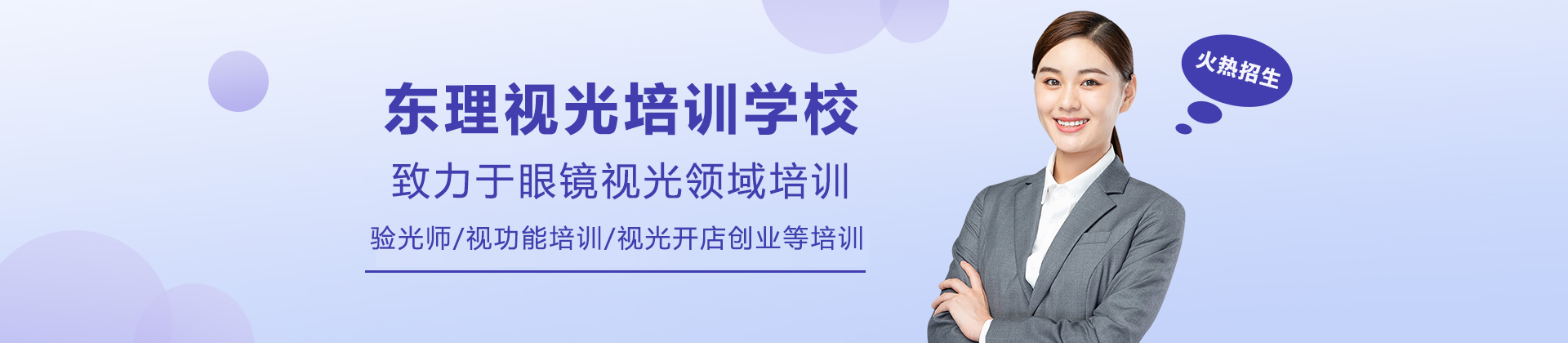 石家庄东理视光培训学校