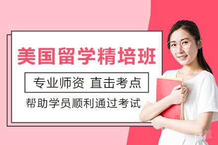 浙江大学美国留学精培班