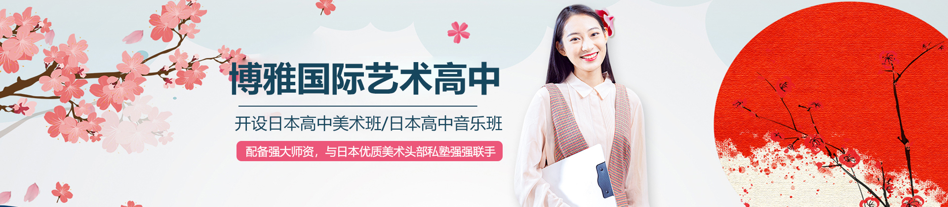 上海博雅国际艺术高中学校