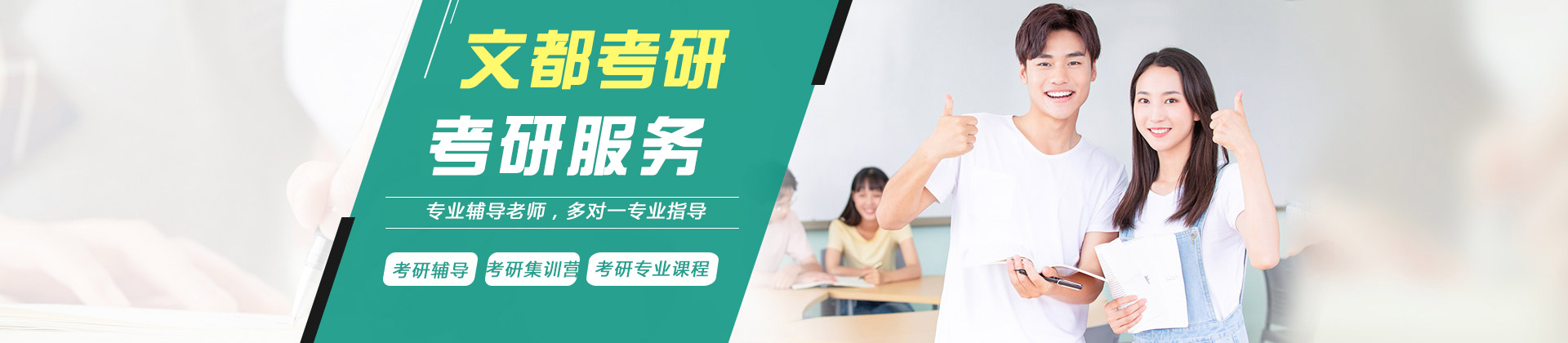 烟台文都考研