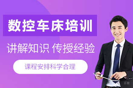 大连数控车床培训