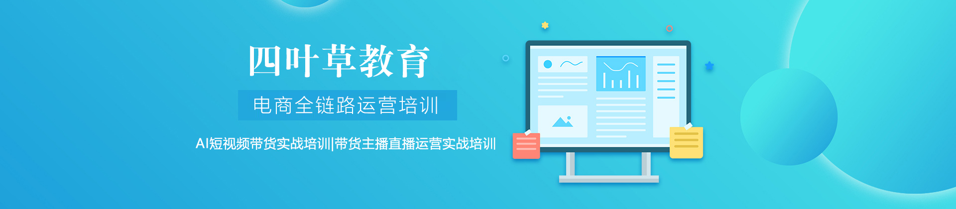 广州四叶草教育