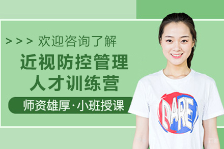 石家庄近视防控管理人才训练营