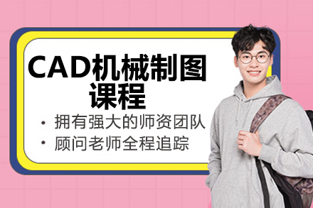 济南CAD机械制图课程