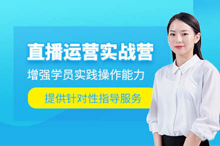 2024广州抖音电商直播运营实战特训营
