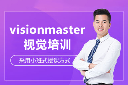 深圳VisionMaster机器视觉开发课程实战培训 | 海康平台项目实训