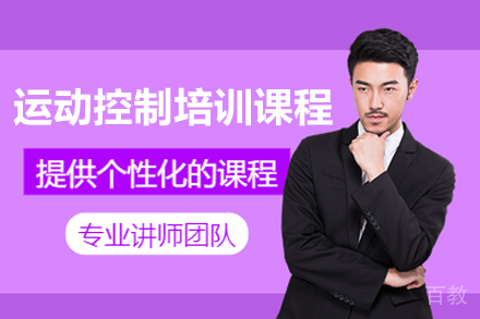 深圳运动控制技术实战班：Halcon编程与工业视觉系统精讲