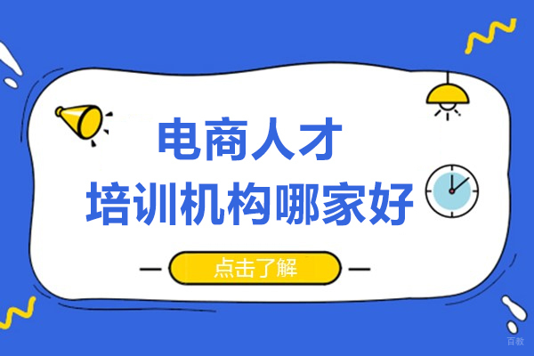 广州四叶草电商培训课程深度解析 