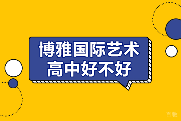 揭秘上海博雅中日双师艺术课堂的独特教学模式