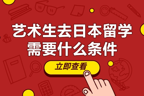 艺术生日本留学全攻略：从语言准备到名校录取的完整指南 