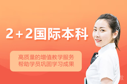 南昌大学2+2国际本科项目解析 | 马来西亚留学黄金跳板