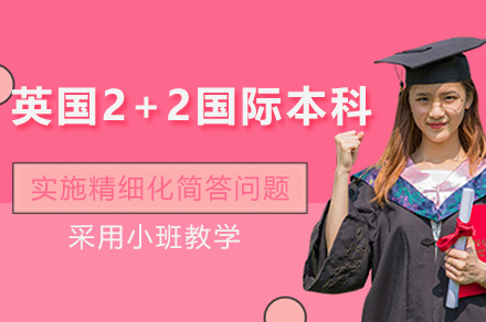 南昌大学2+2国际本科深度解析：直通英国院校的黄金跳板