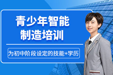 济南智能制造培训班