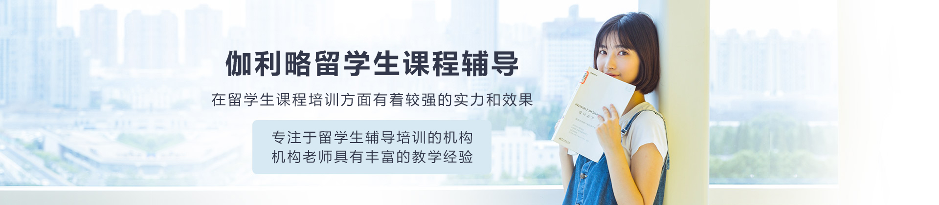 沈阳伽利略留学生课程辅导