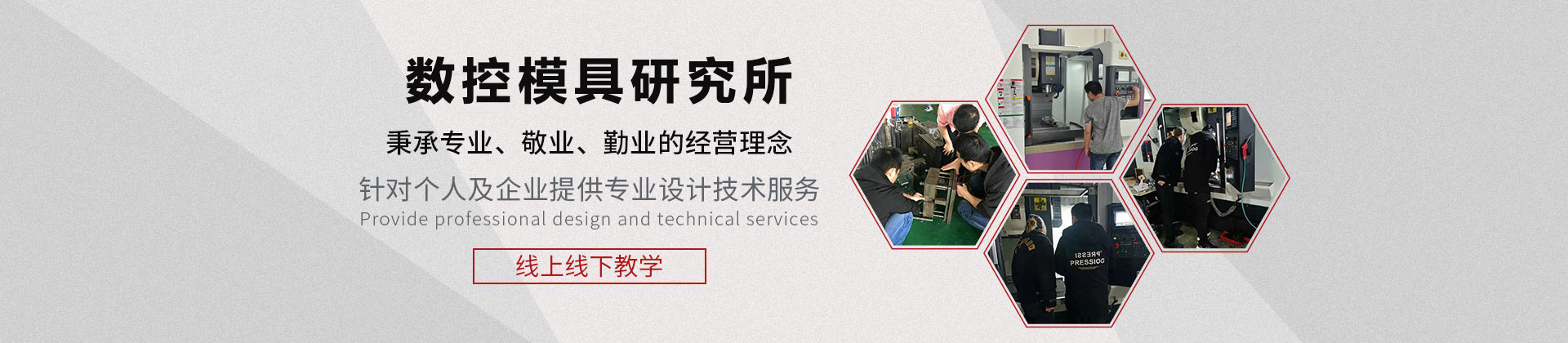 济南数控模具研究所学校