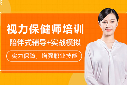 石家庄专业视力保健师培训课程｜东理视光实操教学