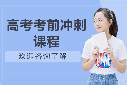 太原高考冲刺班备考攻略-锐思教育全阶段提分方案