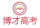 武汉博才高考