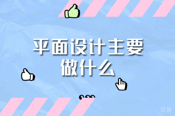 南昌平面设计培训课程全解析：设计师职业成长必修课 