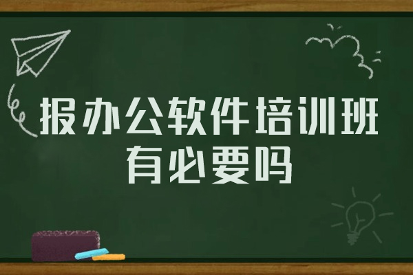 南昌办公软件培训实战指南 - 职场技能提升全解析