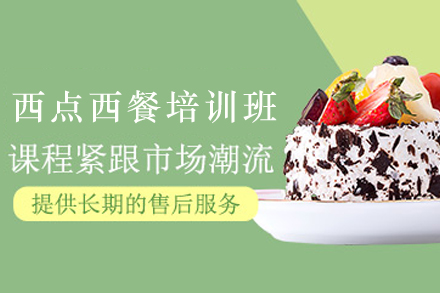 昆明西点西餐培训课程：解锁职业发展的黄金钥匙