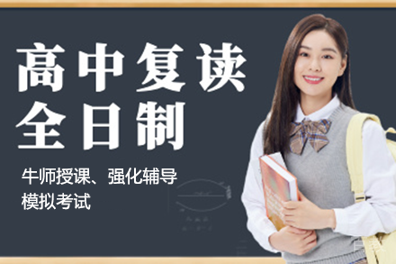 广州华耀高考复读班全方位解析：提分策略与师资揭秘