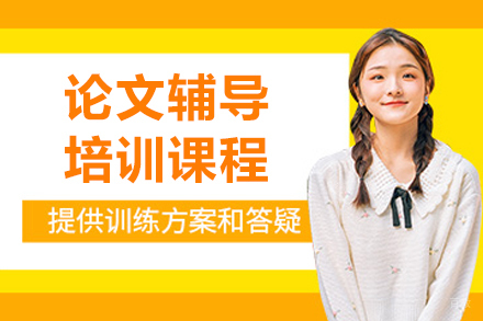 沈阳学术论文写作全流程提升指南 | 伽利略教育特色课程解析