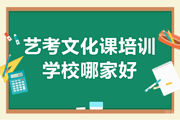 广州艺考生必备：高效文化课提升方案深度解析 
