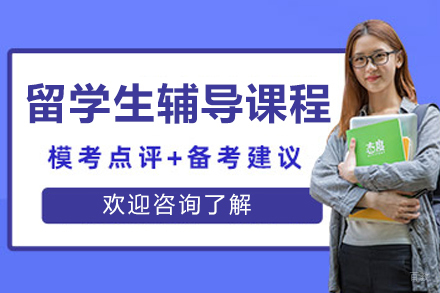 沈阳国际课程辅导五大特色解析